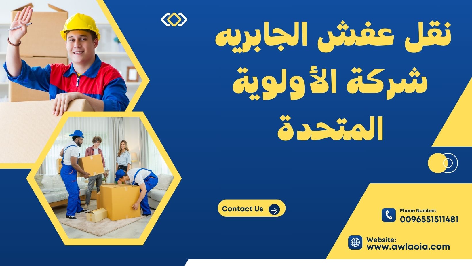 نقل عفش الجابريه