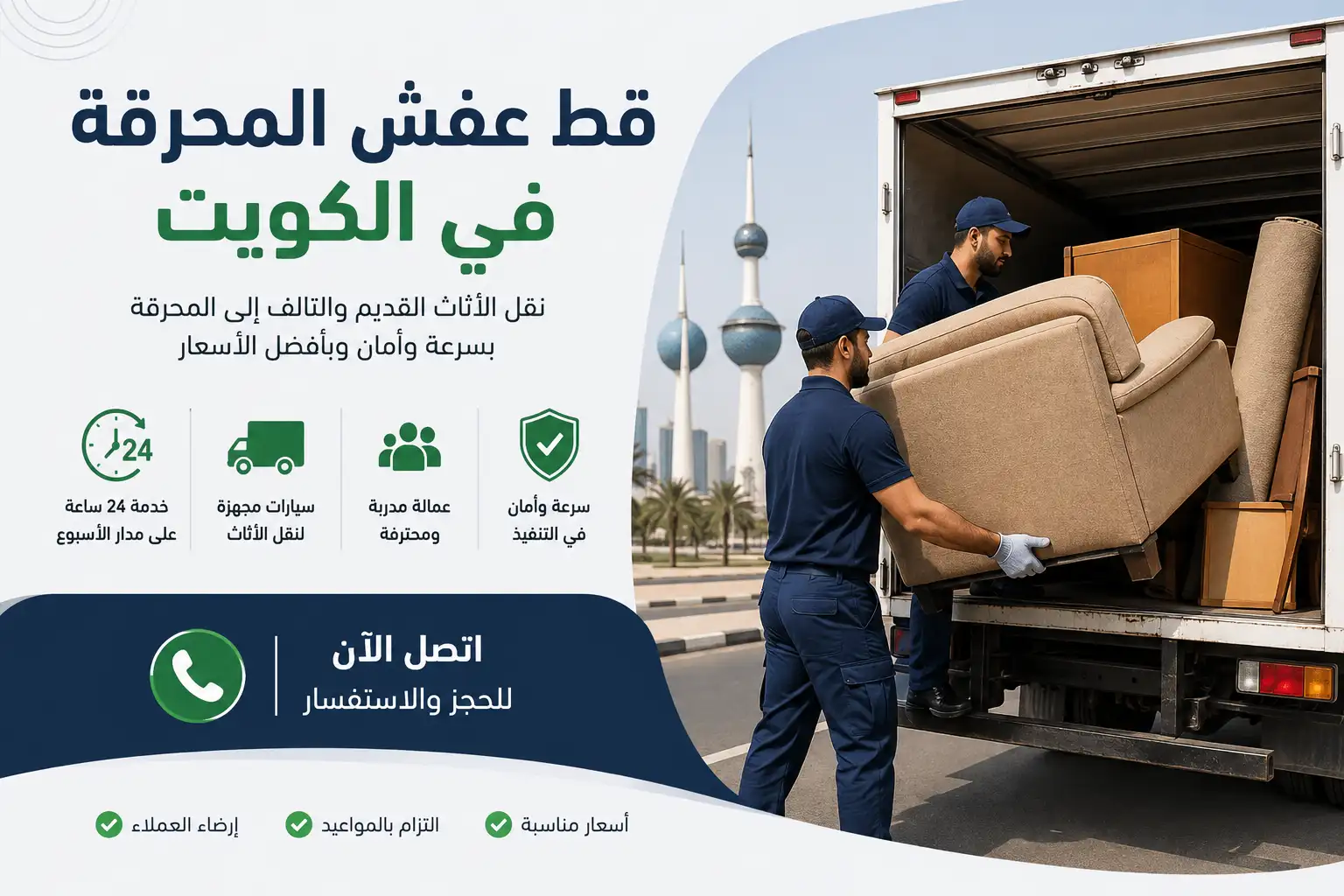 قط عفش المحرقة