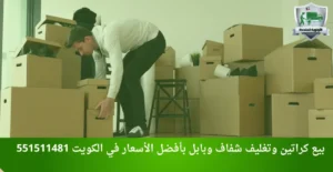 بيع كراتين