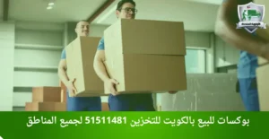 بوكسات للبيع