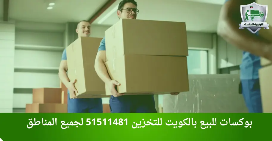 بوكسات للبيع
